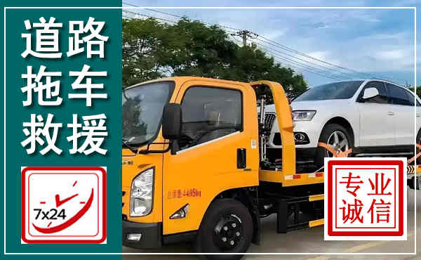 叶县拖车救援,汽车救援拖车电话