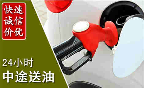 叶县中途送油场景与案例